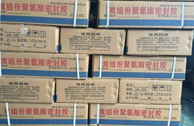 晋中聚硫密封胶